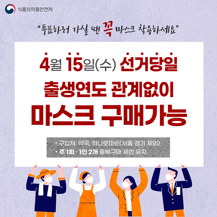 투표 마스크 착용